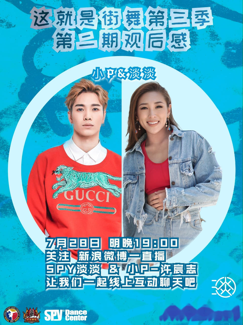 这就是街舞第三季 第二期观后感 特邀嘉宾小p许宸志 ♀淡淡&小p来