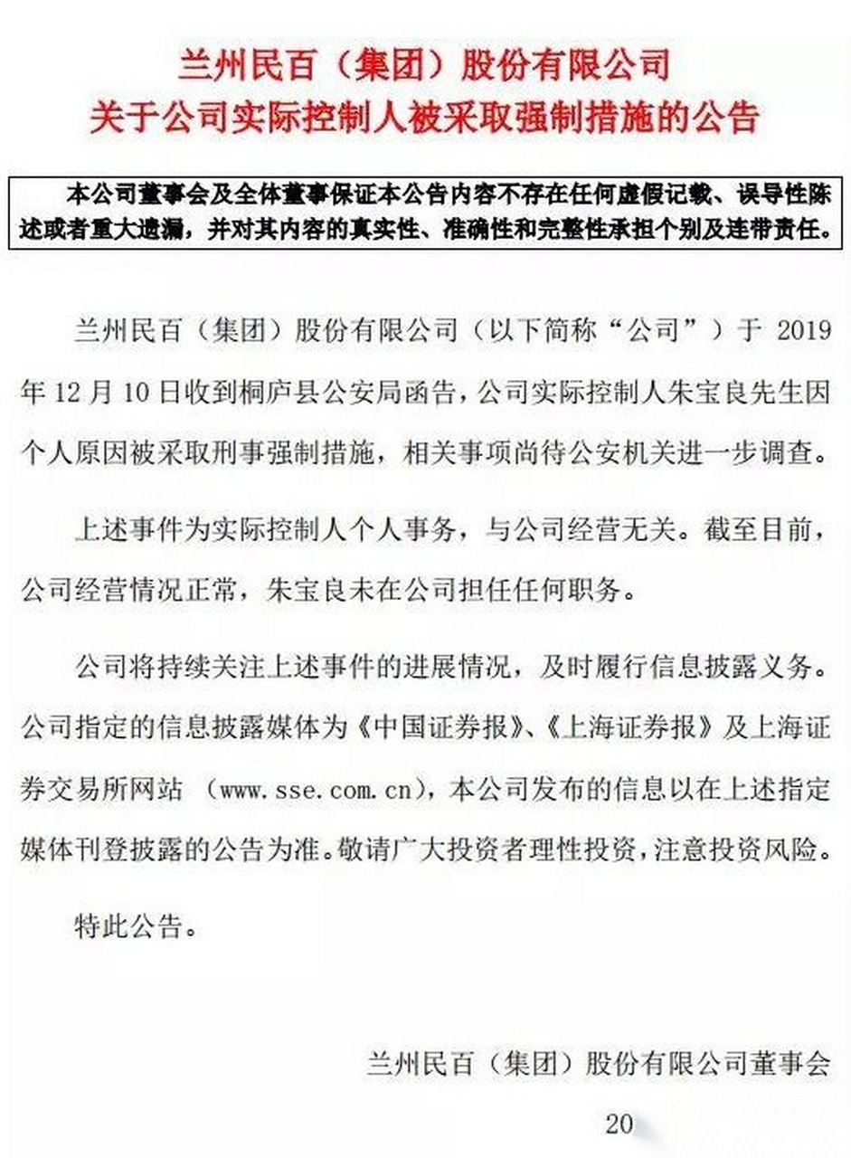 公司于当天收到杭州桐庐县公安局函告,公司实际控制人朱宝良因个人