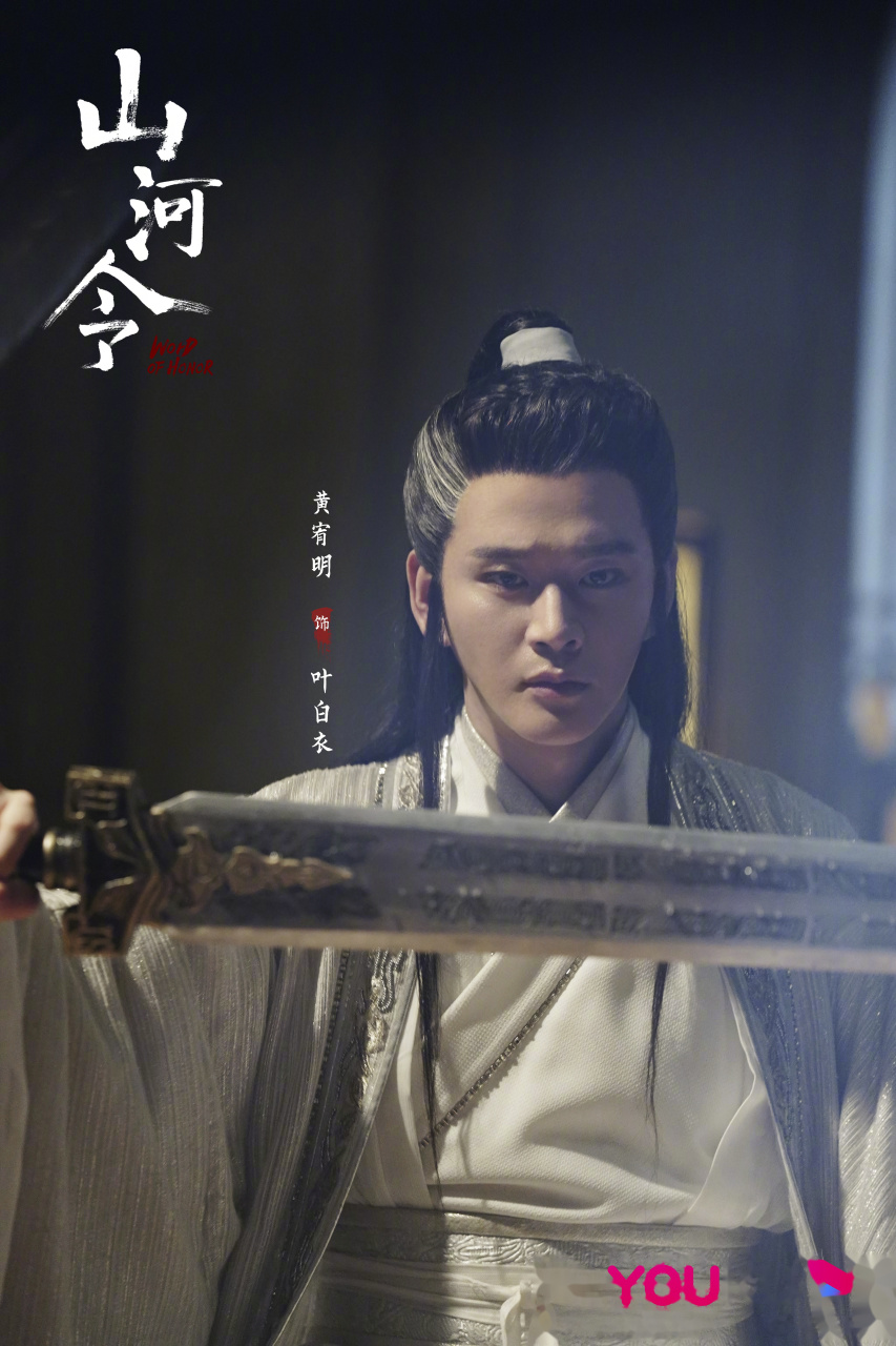 今晚 #山河令# 优酷播出,在下长明山剑仙叶白衣,拥有不老容颜的秘籍你