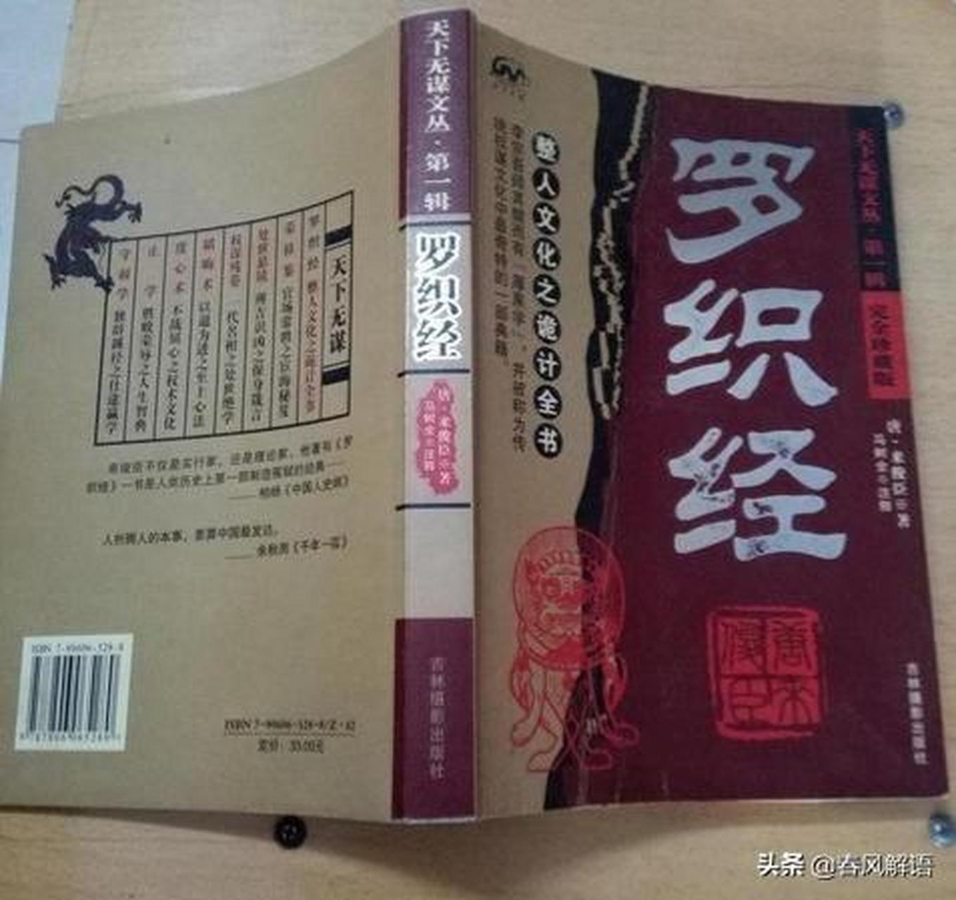 本邪书,就是专门整人的,没有罪也给说出三分来,这本书就叫《罗织经》