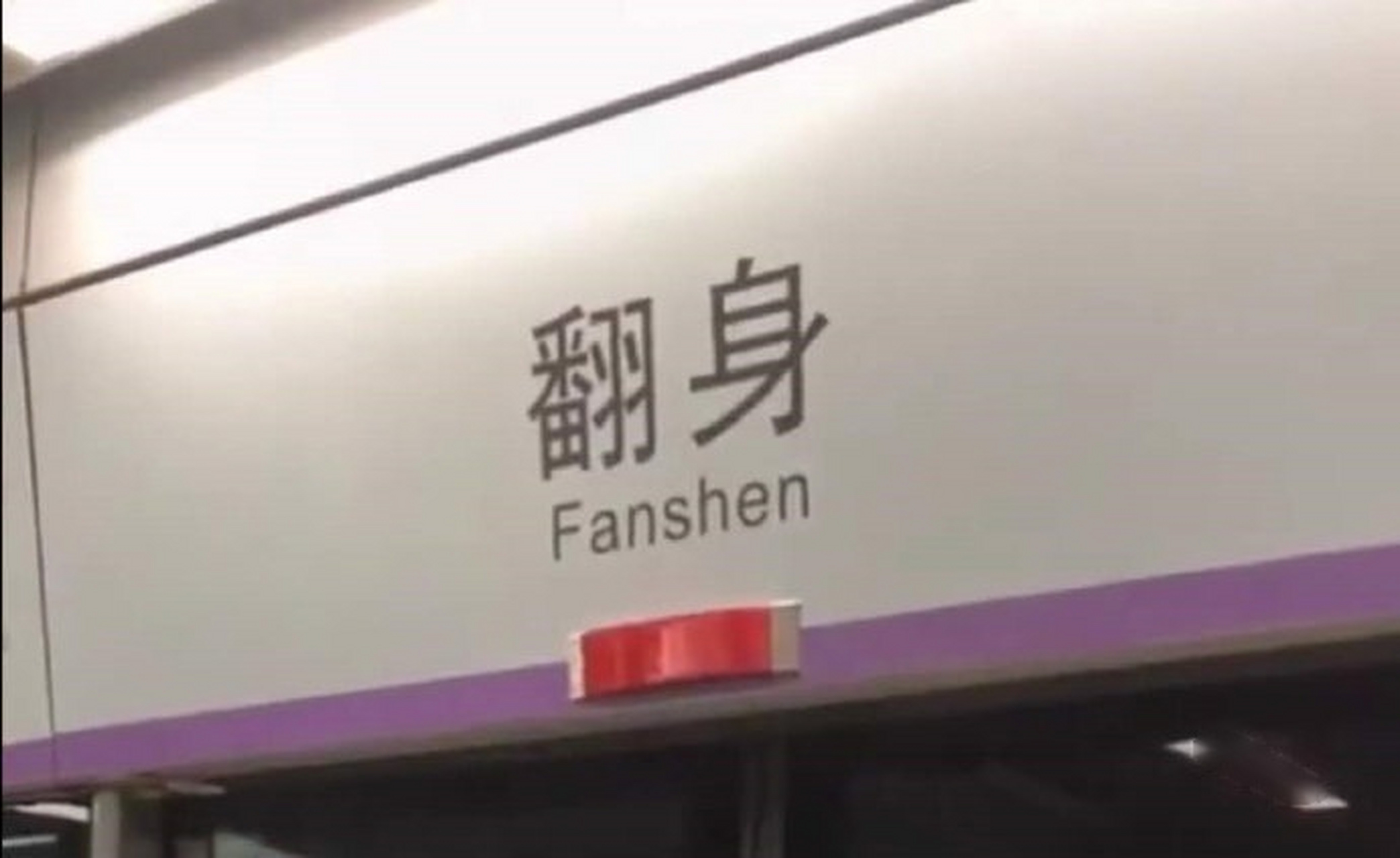 本次列车开往2021年,下一站:翻身