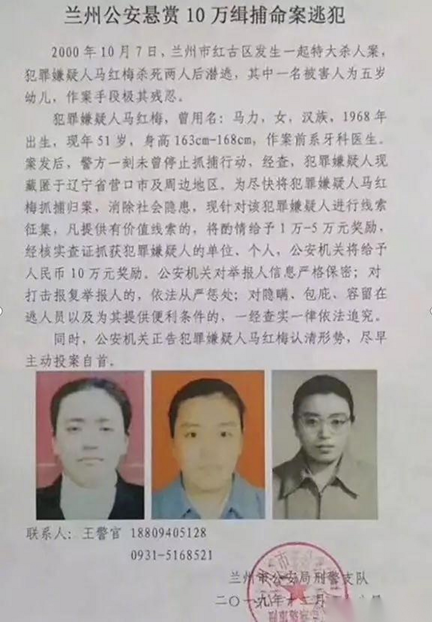 【悬赏10万通缉女逃犯马红梅!