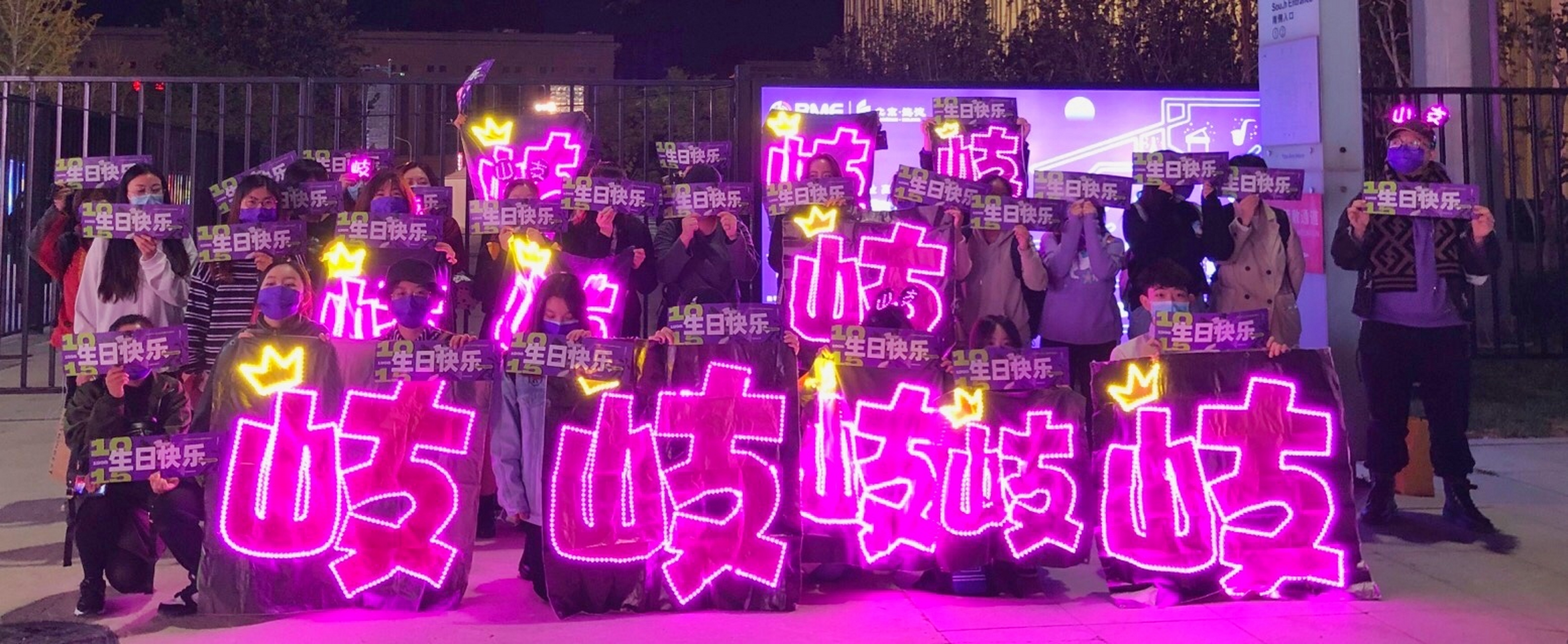 孟美岐@孟美岐 山支大队集合完毕 一起期待稍后岐岐的精彩舞台吧
