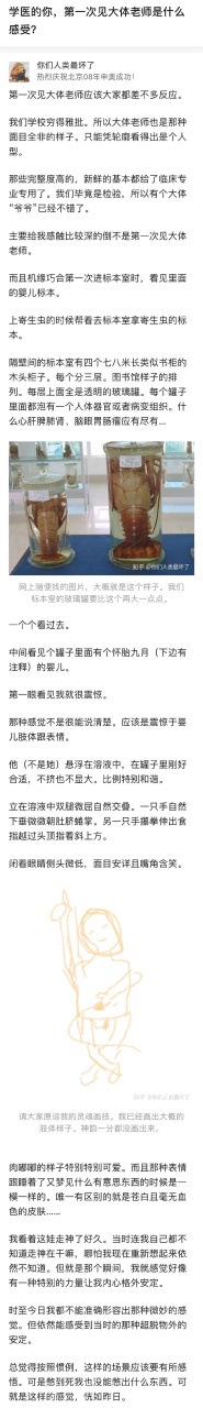 学医的你,第一次见大体老师是什么感受?