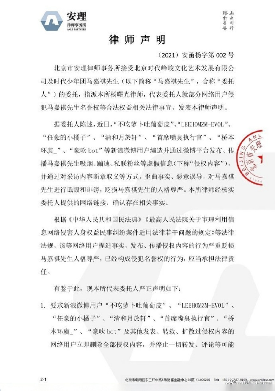 时代少年团马嘉祺律师声明,表示马嘉祺"吸烟,蹦迪,私联"等皆为虚假