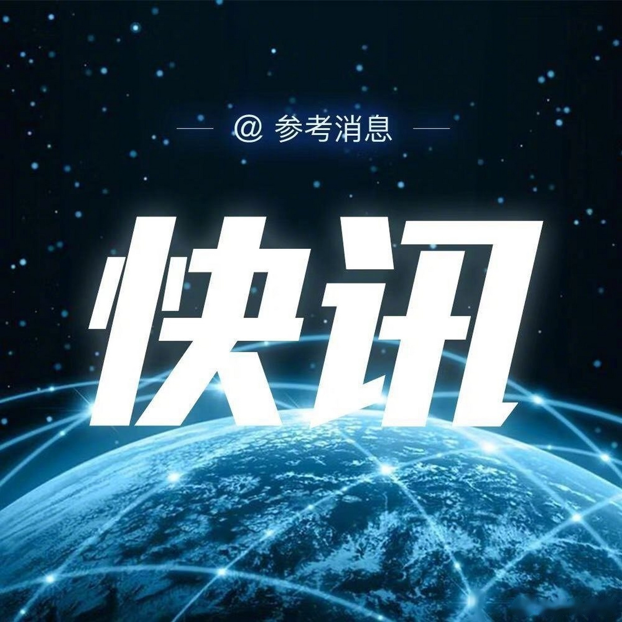 【白俄罗斯确诊首例新冠肺炎病例 为伊朗学生】据法新社报道,白俄罗斯