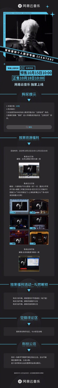 撒花~@管栎首张个人数字专辑《center》将于10月15日10:00在云村开启