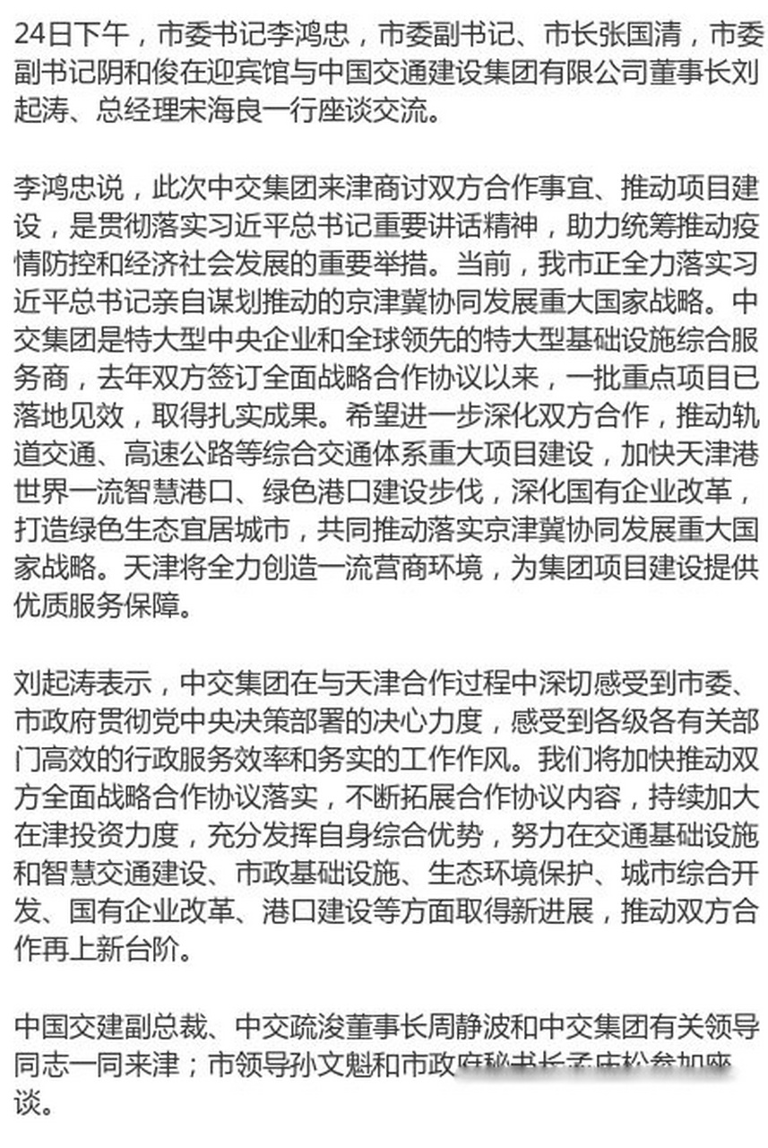 李鸿忠张国清阴和俊与中交集团刘起涛宋海良座谈