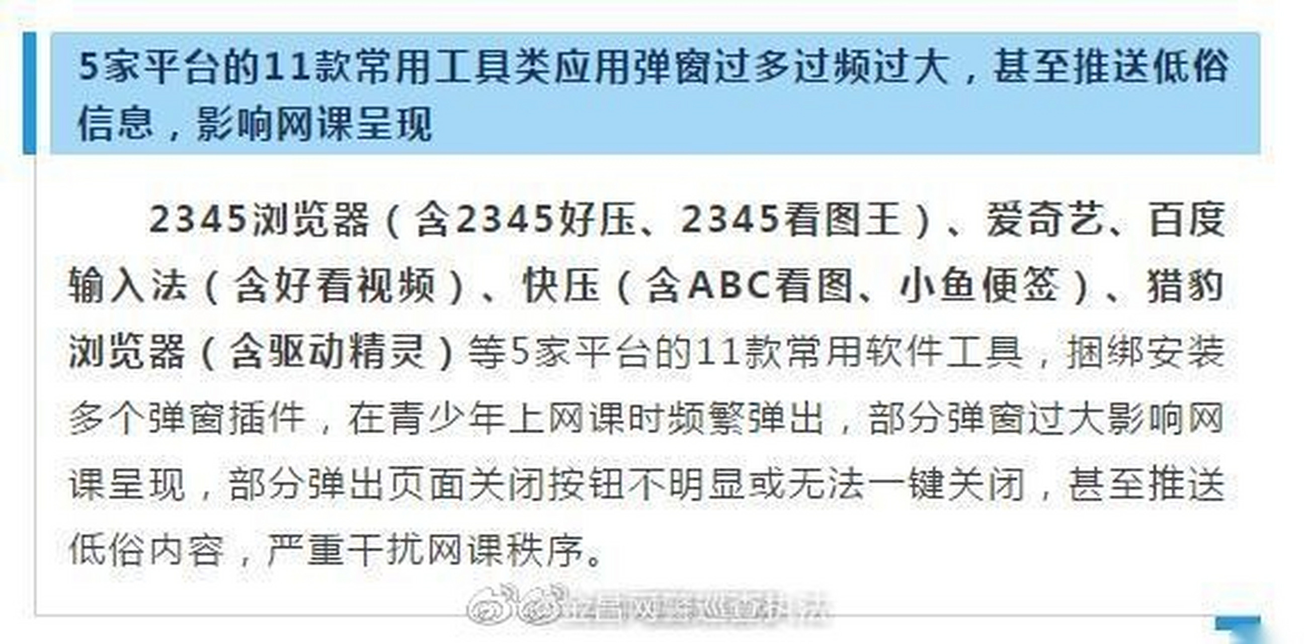 网信打压刷网课(刷网课app违法吗)