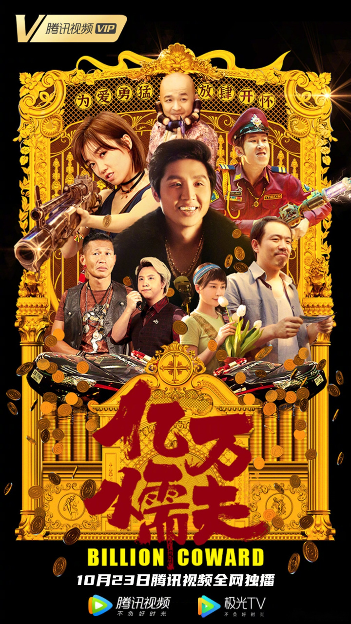 黄才伦 爆笑演绎史上最难谈判专家,在这场银行大劫案中,与我叫张锥鞍