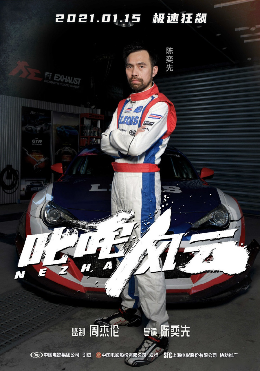 青春励志赛车电影#叱咤风云# 人物海报曝光,导演陈奕先,监制及特别