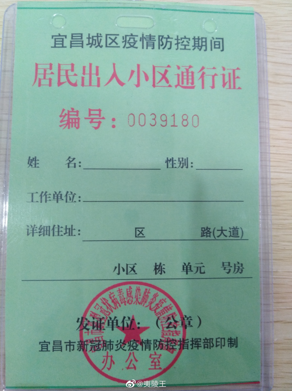 宜昌城区疫情防控期间 居民出入小区通行证