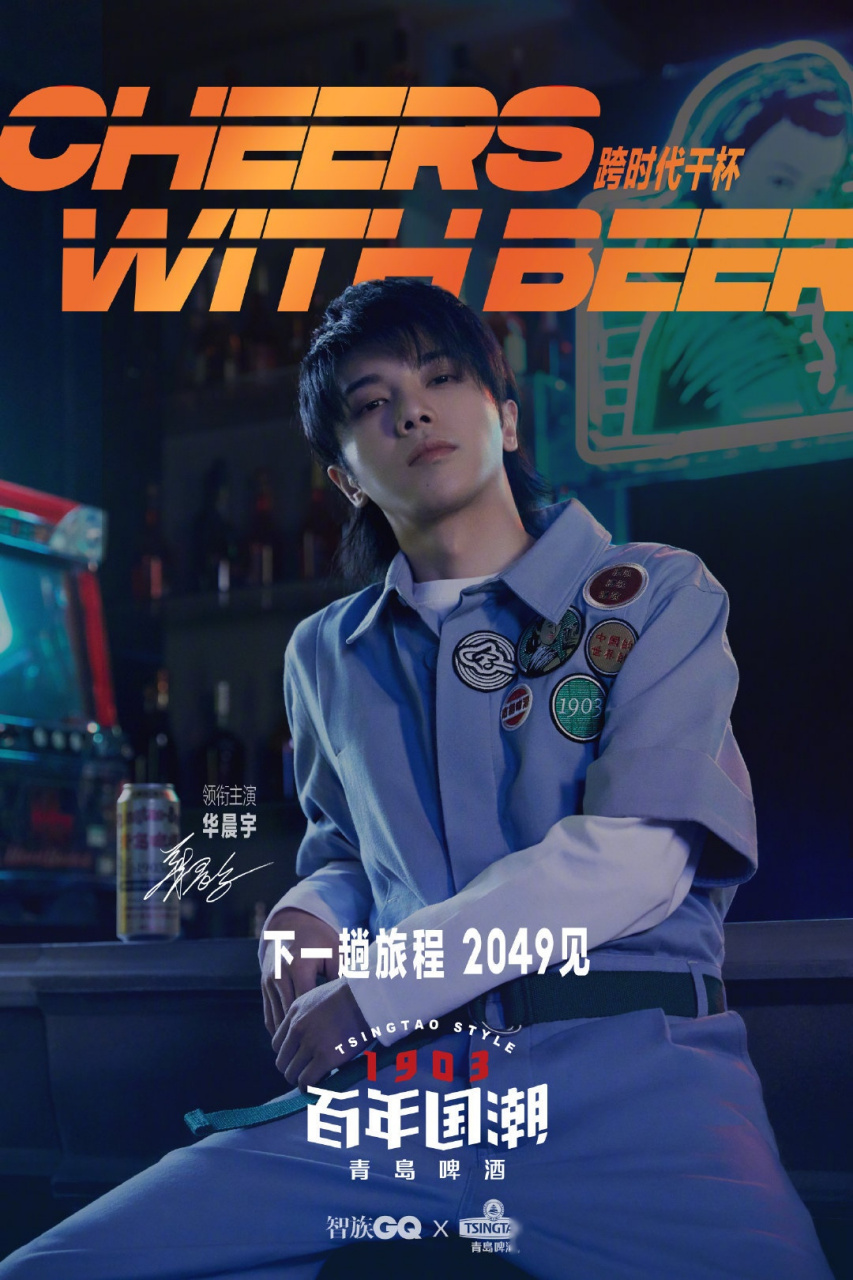 华晨宇把百年国潮穿身上@华晨宇青岛啤酒品牌代言人 青岛啤酒618直播