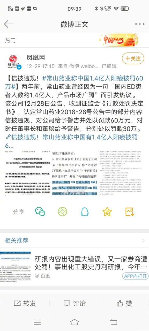 這個新聞的意思是,他們拿到的數據是沒問題的,但是,這個數據不應該被