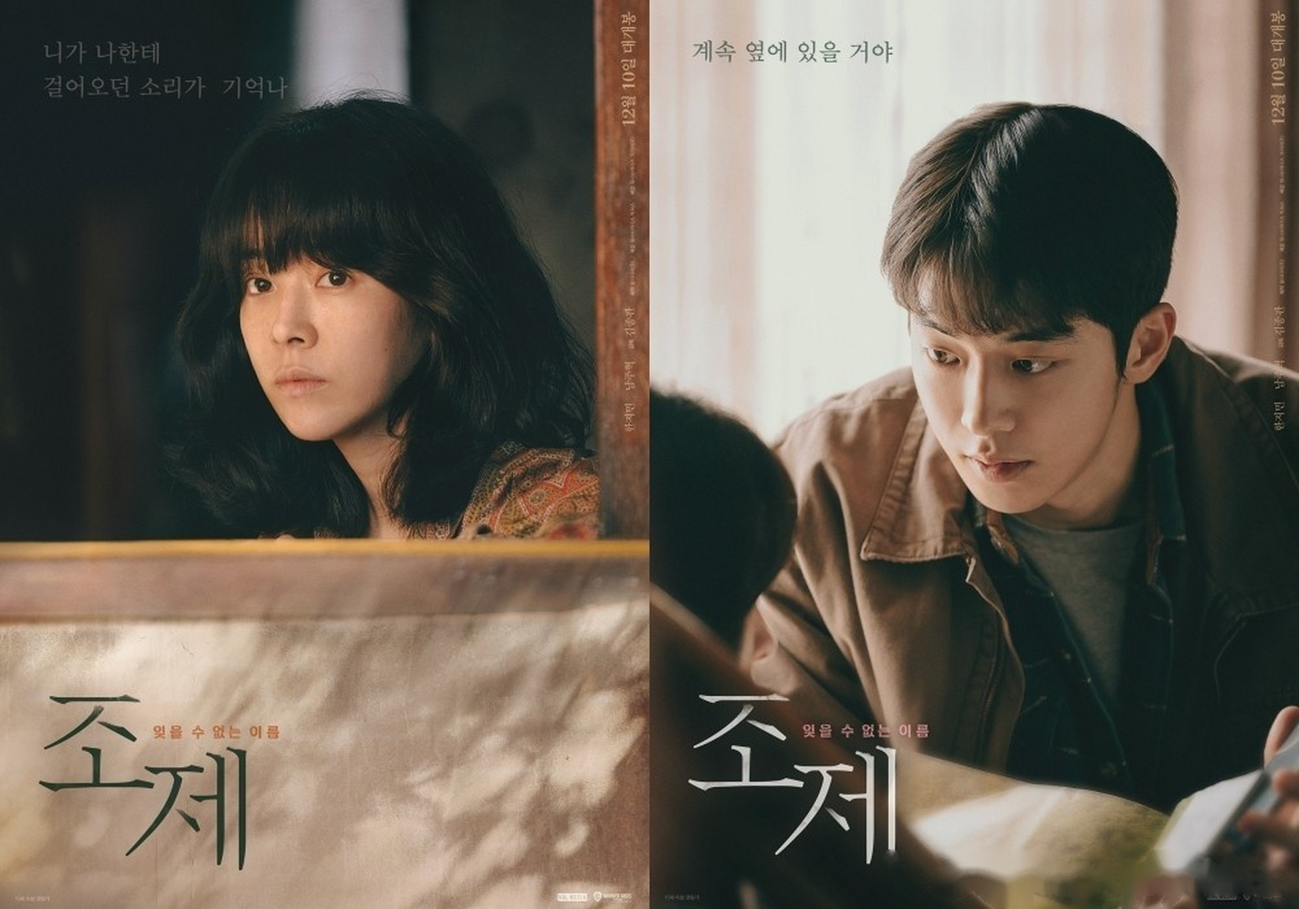 电影《jose》公开主演南柱赫韩志旼 海报,影片讲述初次相遇的那天起就