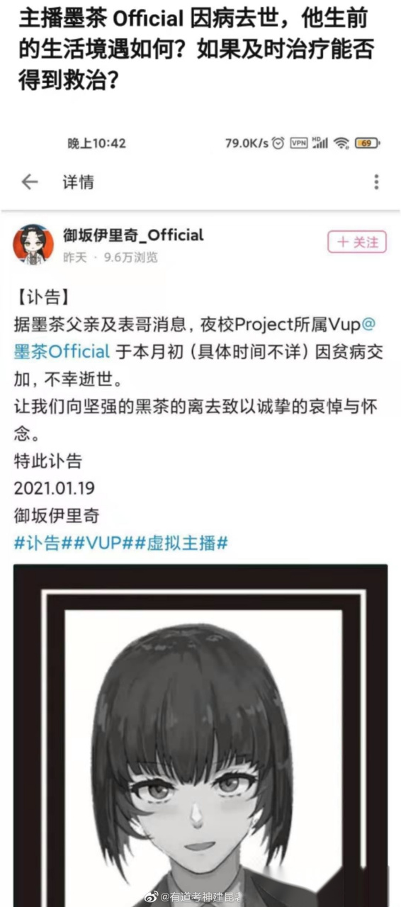破防了,大家对b站up主"墨茶official"因病去世一事怎么看呢?