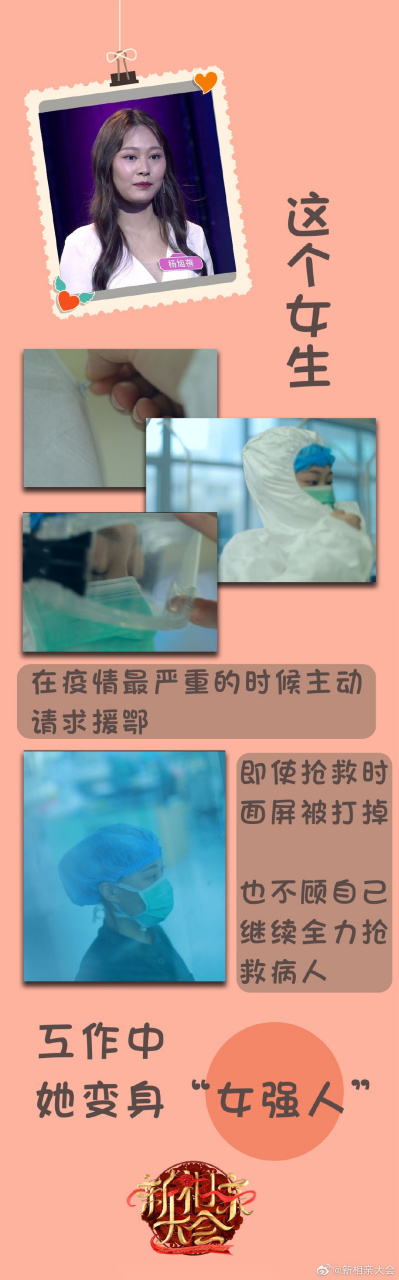 新相亲大会#二号女嘉宾杨旭蓓,一个工作上主动请缨的女强人,一个节目