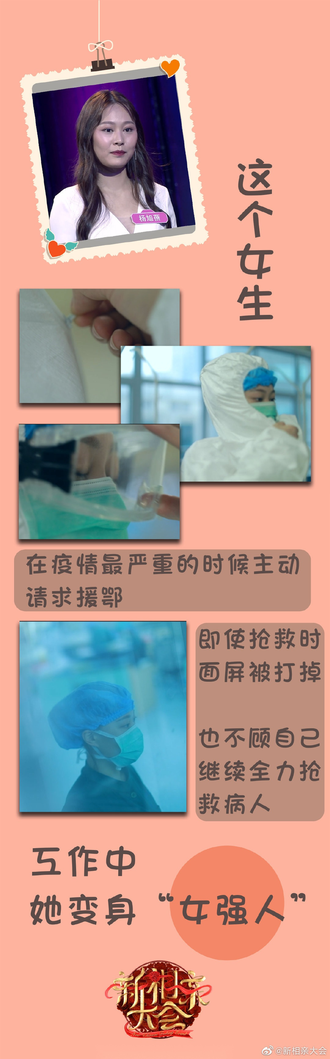 新相亲大会#二号女嘉宾杨旭蓓,一个工作上主动请缨