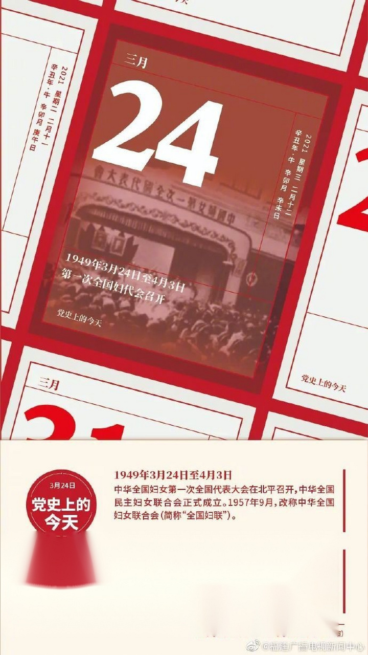 【党史上的今天 [心]】 2021建党百年