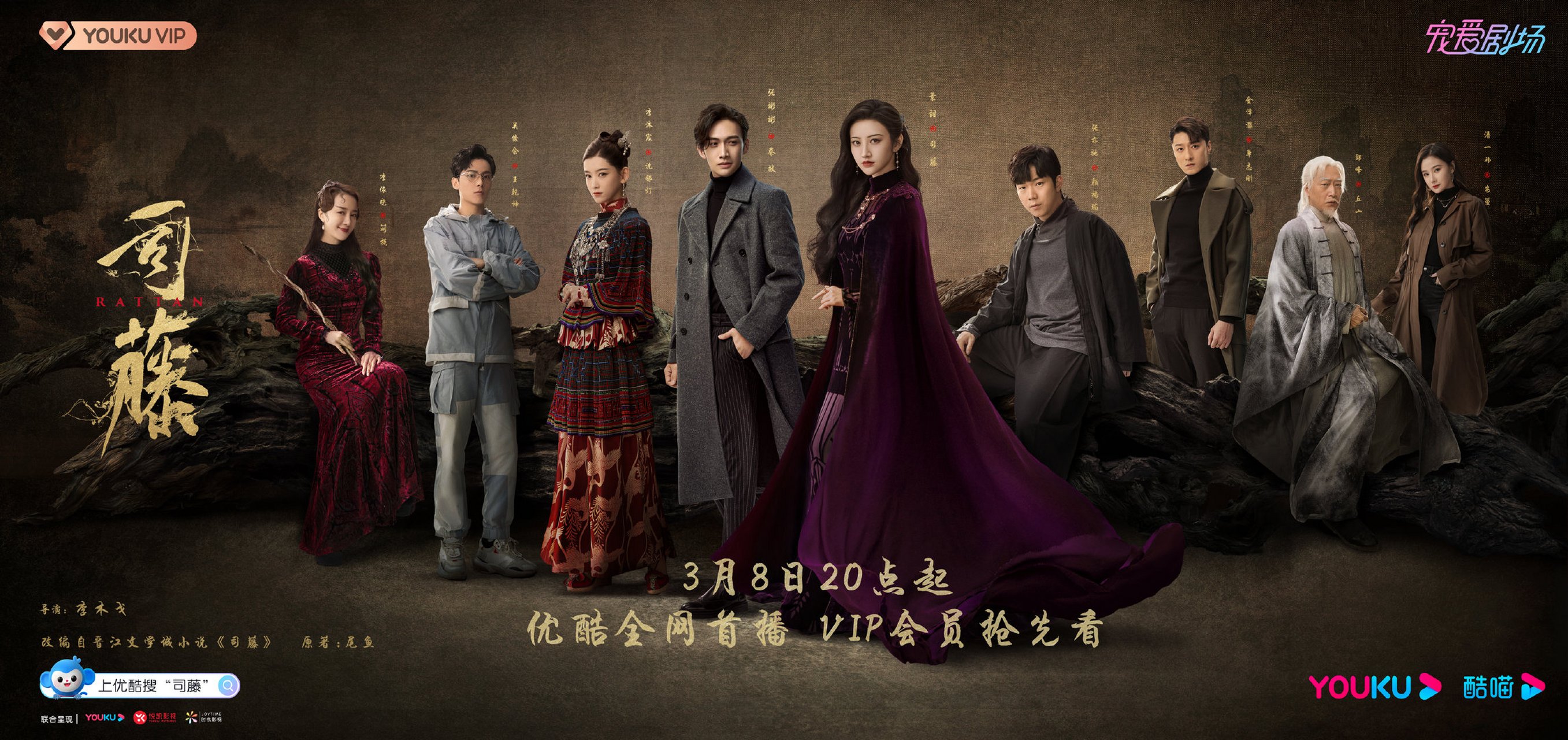 司藤定档 酷酷子定制剧《司藤》群像海报首发!