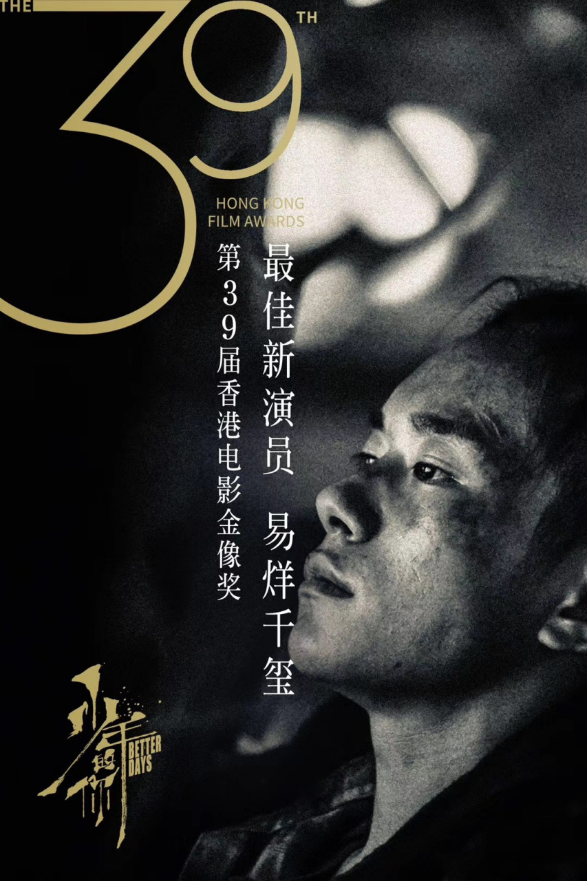 大满贯!#金像奖获奖名单#少年的你金像奖最佳影片金像奖