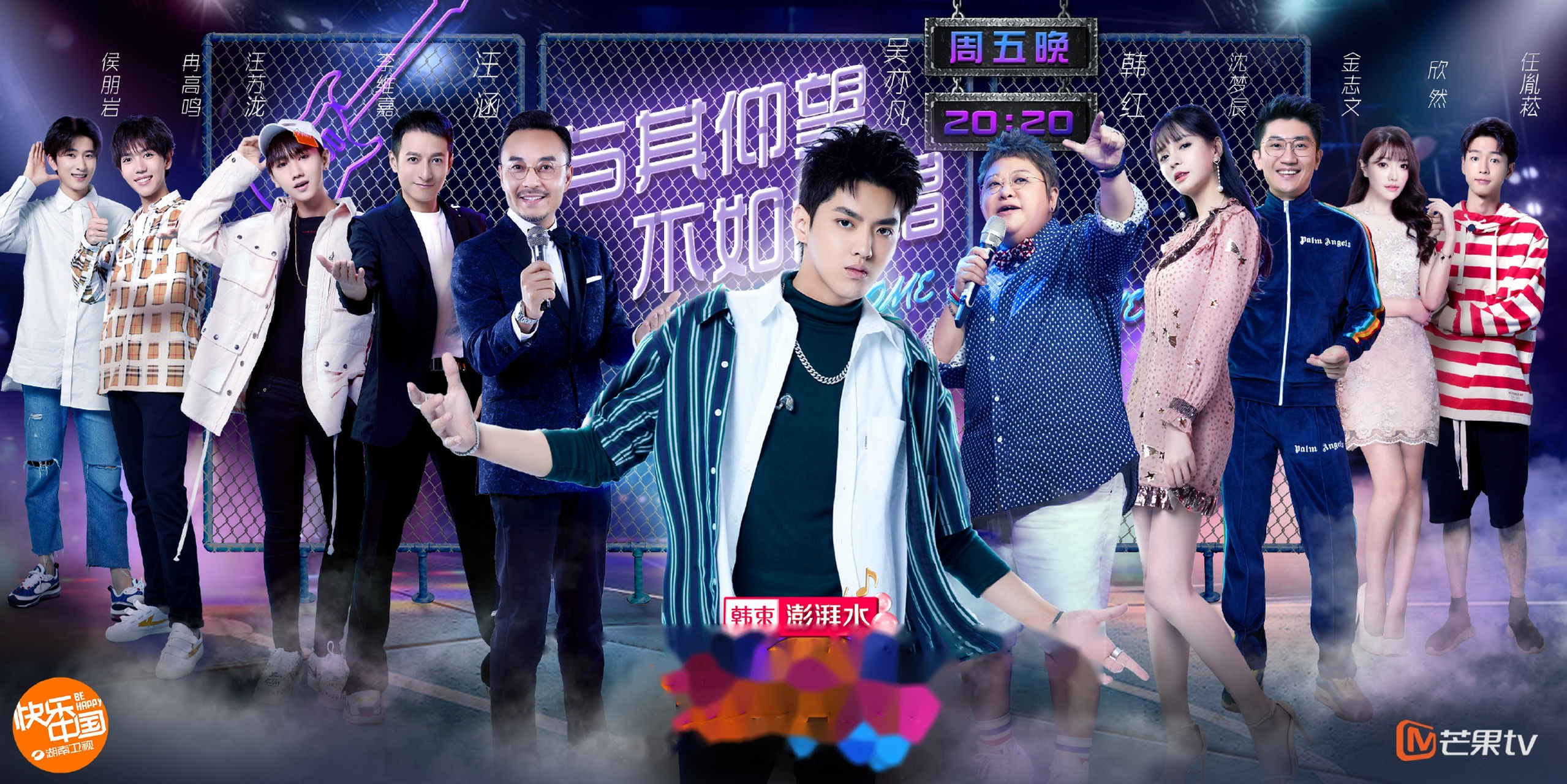 《我想和你唱》逆天美颜吴亦凡,陪妮一起闯天地!