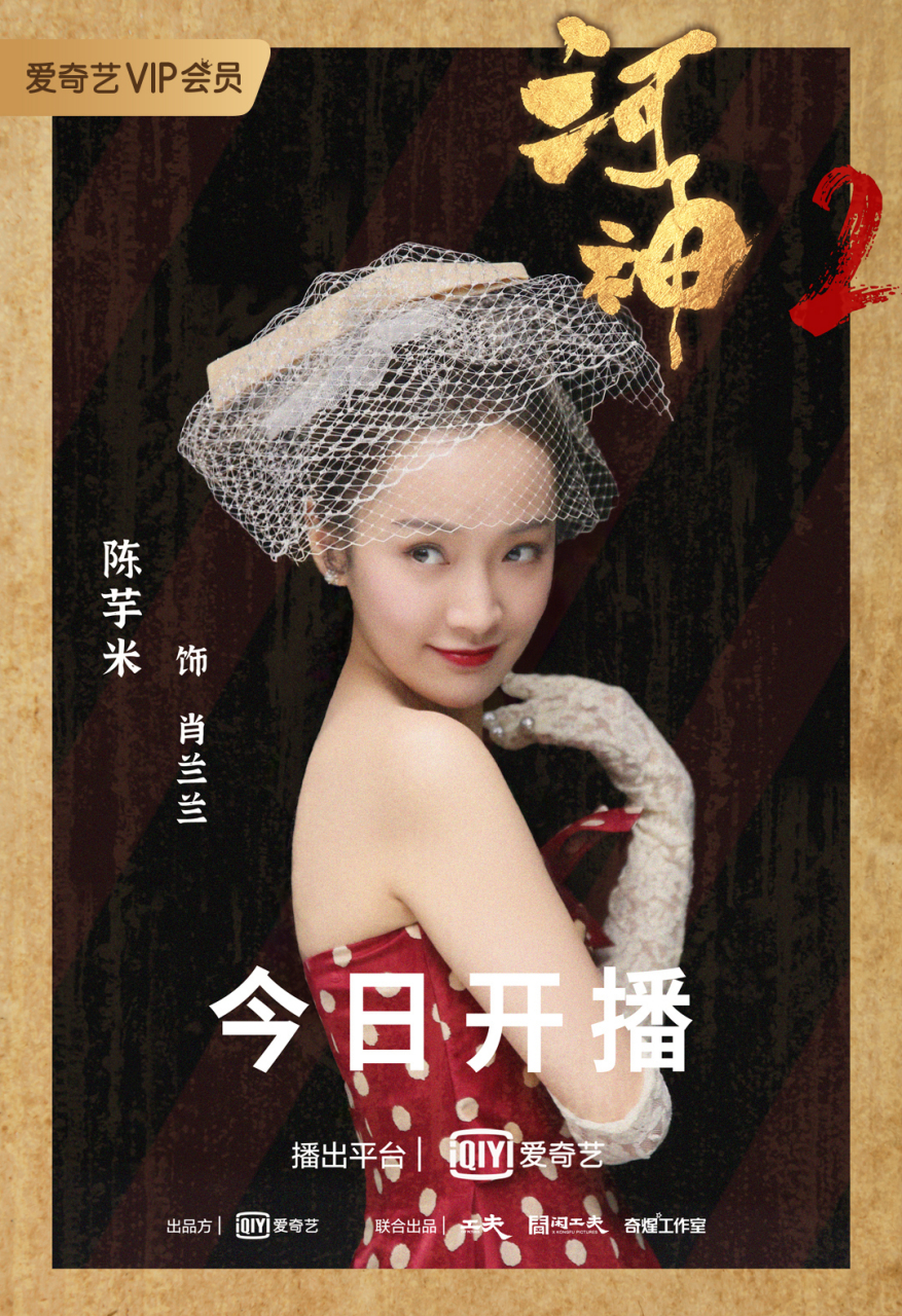 《河神2》 ,三年后回归,肖兰兰成长了,也胖了八斤.