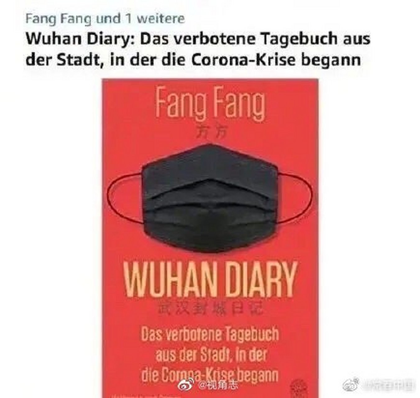 方方日記改名《武漢日記》在海外以最快速度出版,西方想以此日記做實