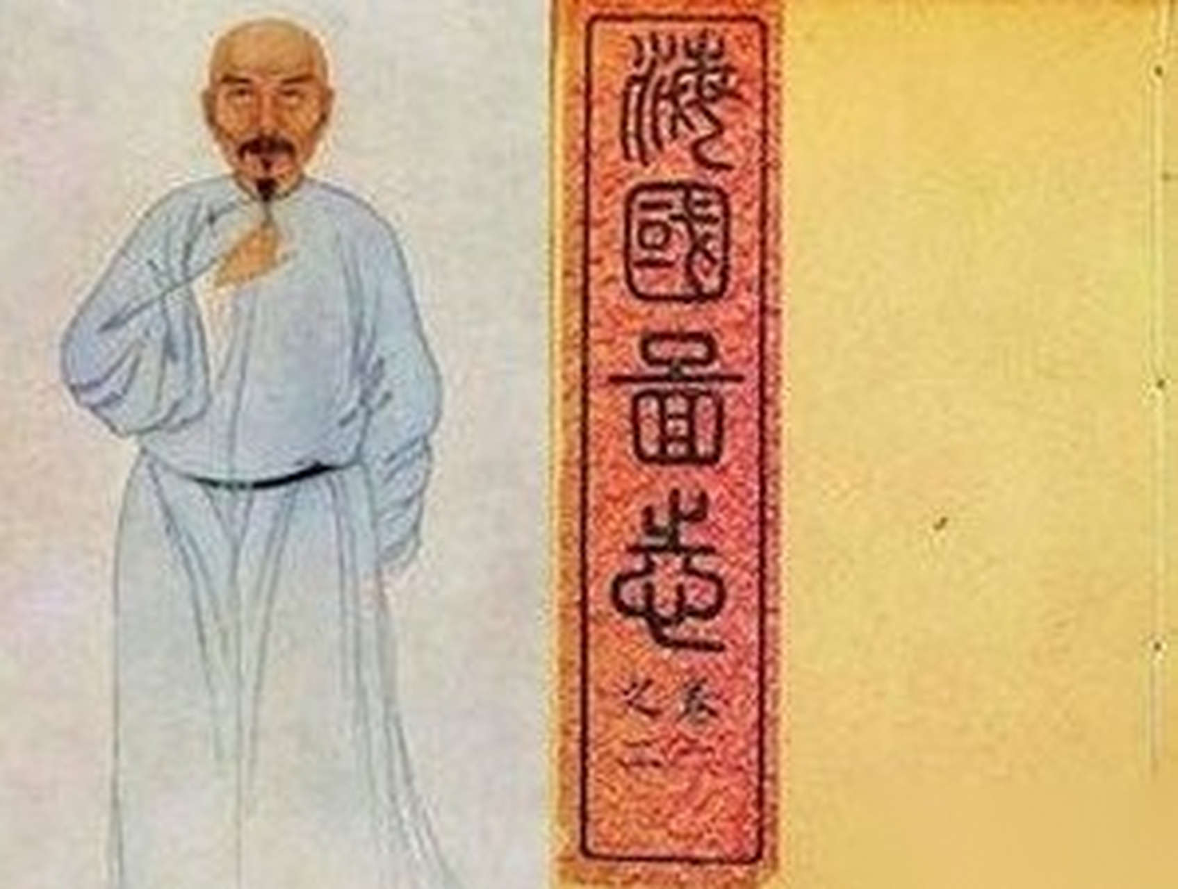 【呜呼哀哉】1843年,魏源的《海国图志》出版,在国内几无反响,印数