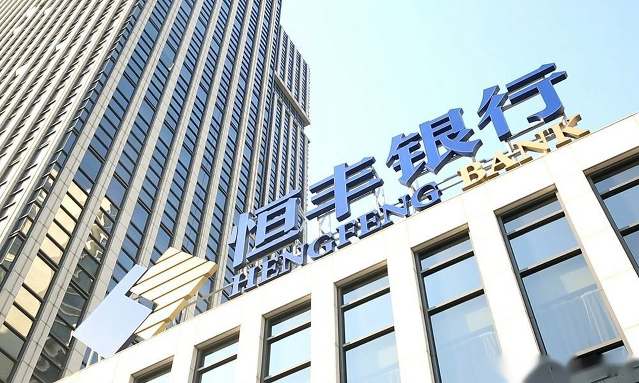 【恒丰银行原董事长姜喜运被判死缓 鲸吞股份案值7.