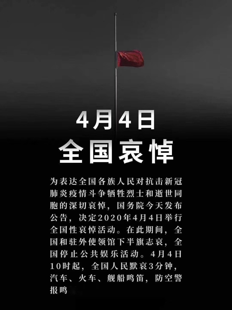 全中国默哀三分钟# 逝者安息,生者奋发,天佑中华