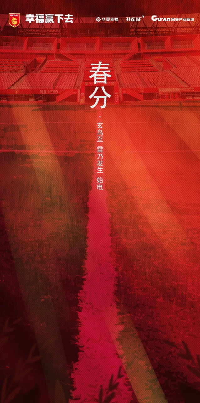 春分·玄鸟至 雷乃发声 始电