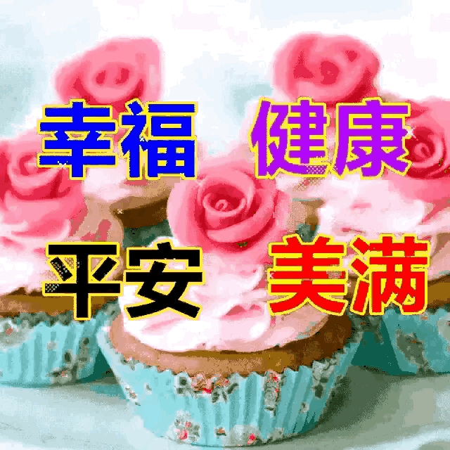 家,和和睦睦是最好; 一辈子,不图个啥; 只图家人,常相伴; 平平安安