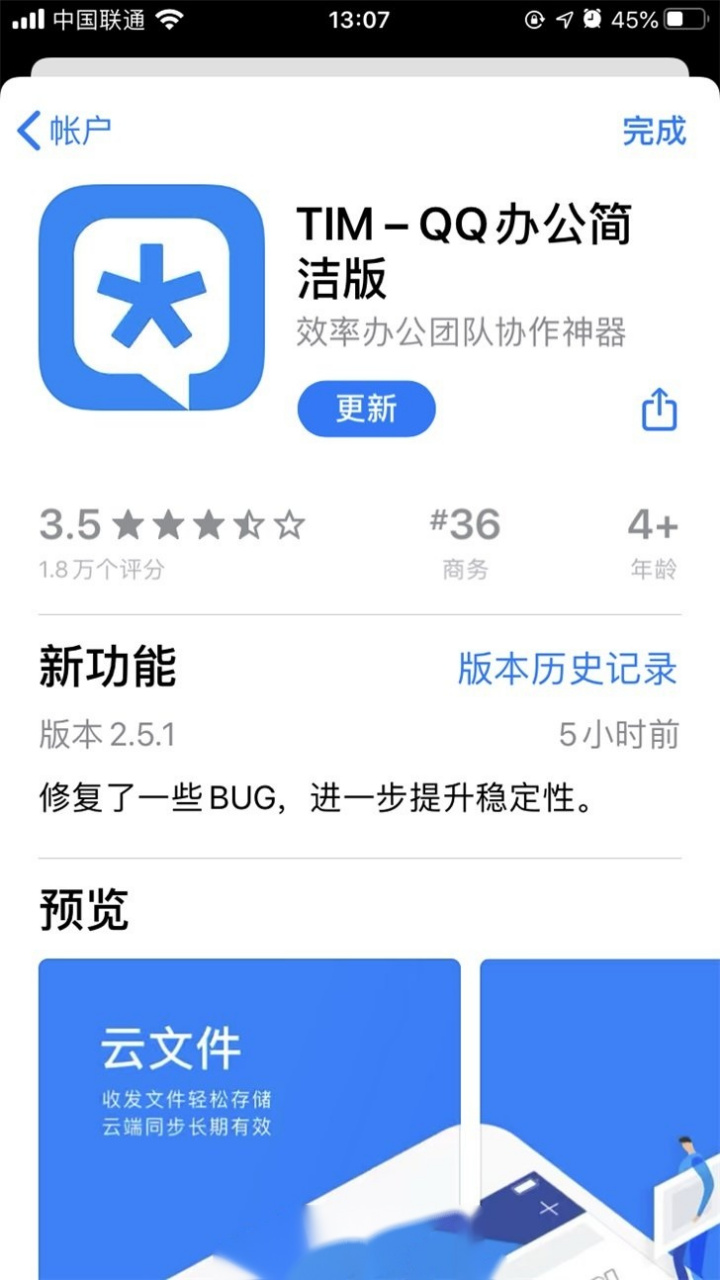 【2019年最后一更!腾讯qq办公简洁版tim ios版2.5.