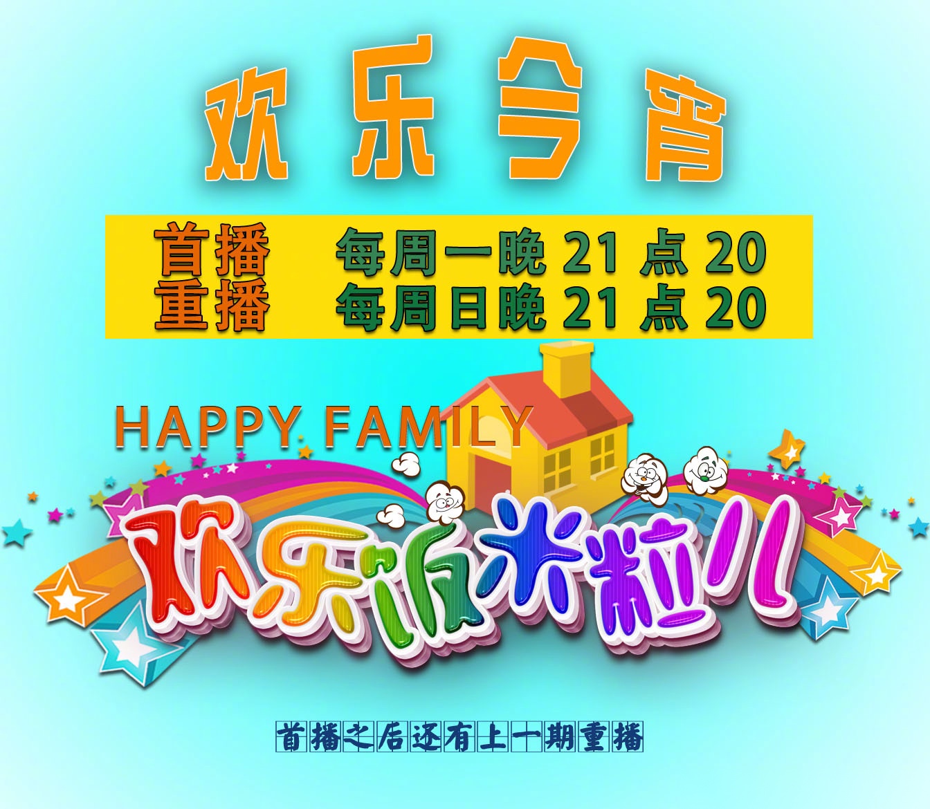 今晚21:20辽宁卫视独创小品剧《欢乐饭米粒儿》第五季第五期,欢乐出炉