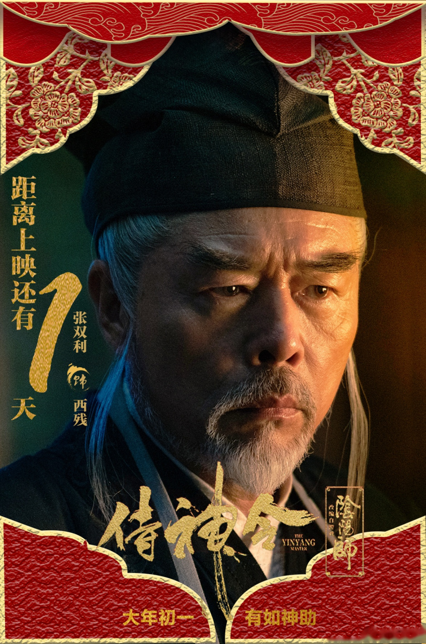 电影侍神令# 这回不仅演了师傅,还演了海坊主,听说这是式神sr级别的