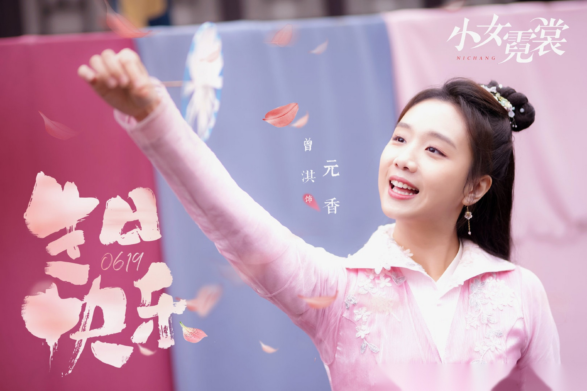 电视剧小女霓裳# 元气同行,携手升级,祝"硬核闺蜜"元香@演员曾淇