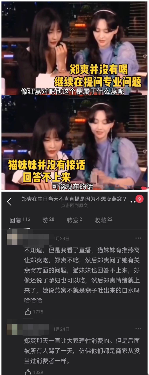 郑爽辛巴燕窝直播图片