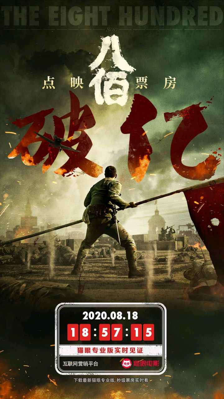 据猫眼专业版显示,影院复工后的第一部(国产)大片