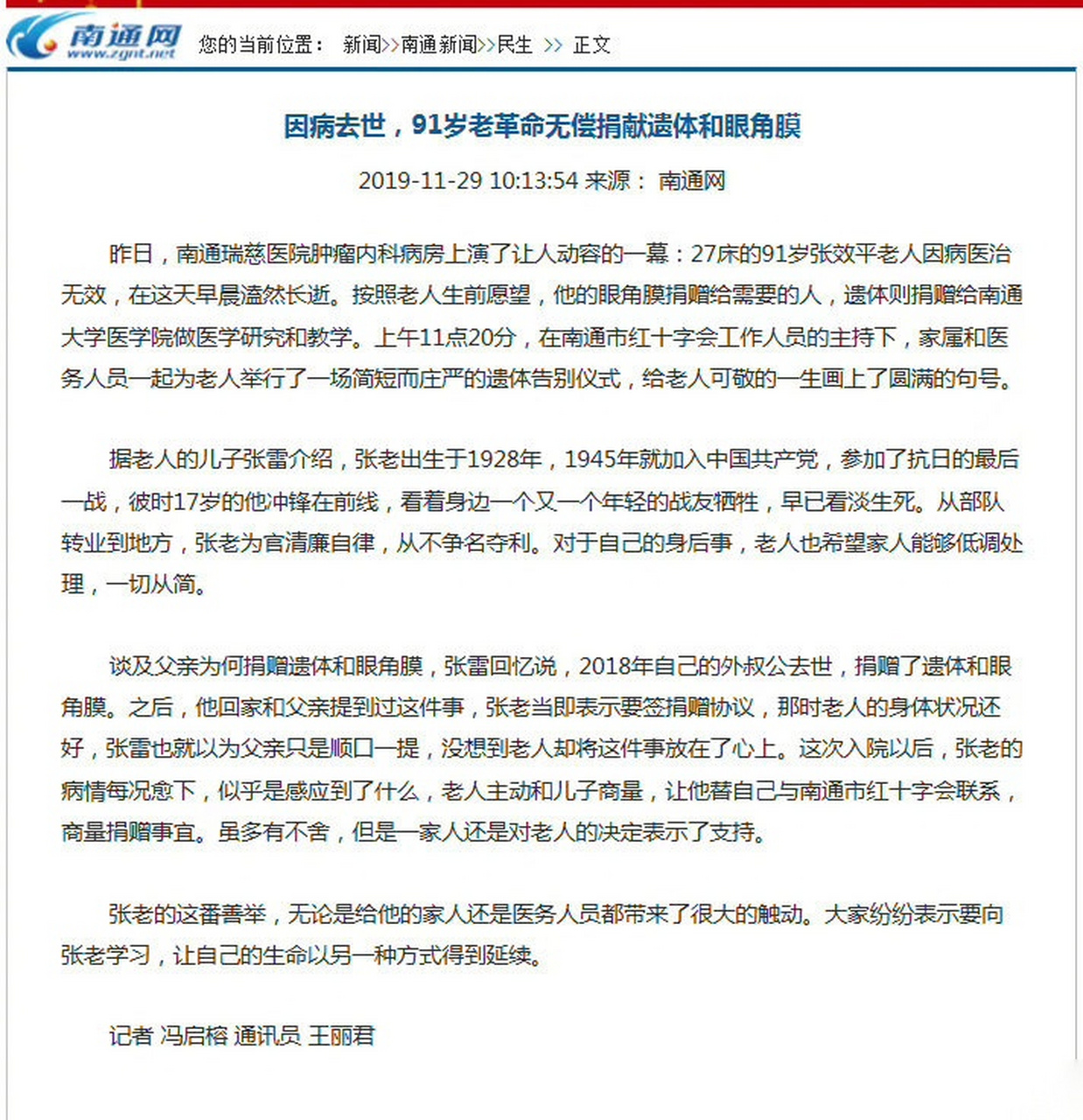 刚得知我父亲的老战友张效平叔叔在11月29日去世了