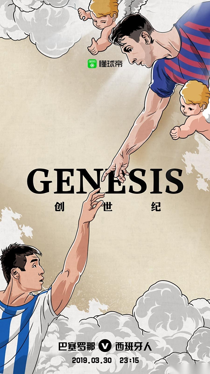 懂球帝启动图 《创世纪》