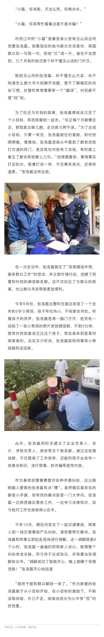 【张浩磊:定一个小目标,和百姓聊到一起去最美浙警】