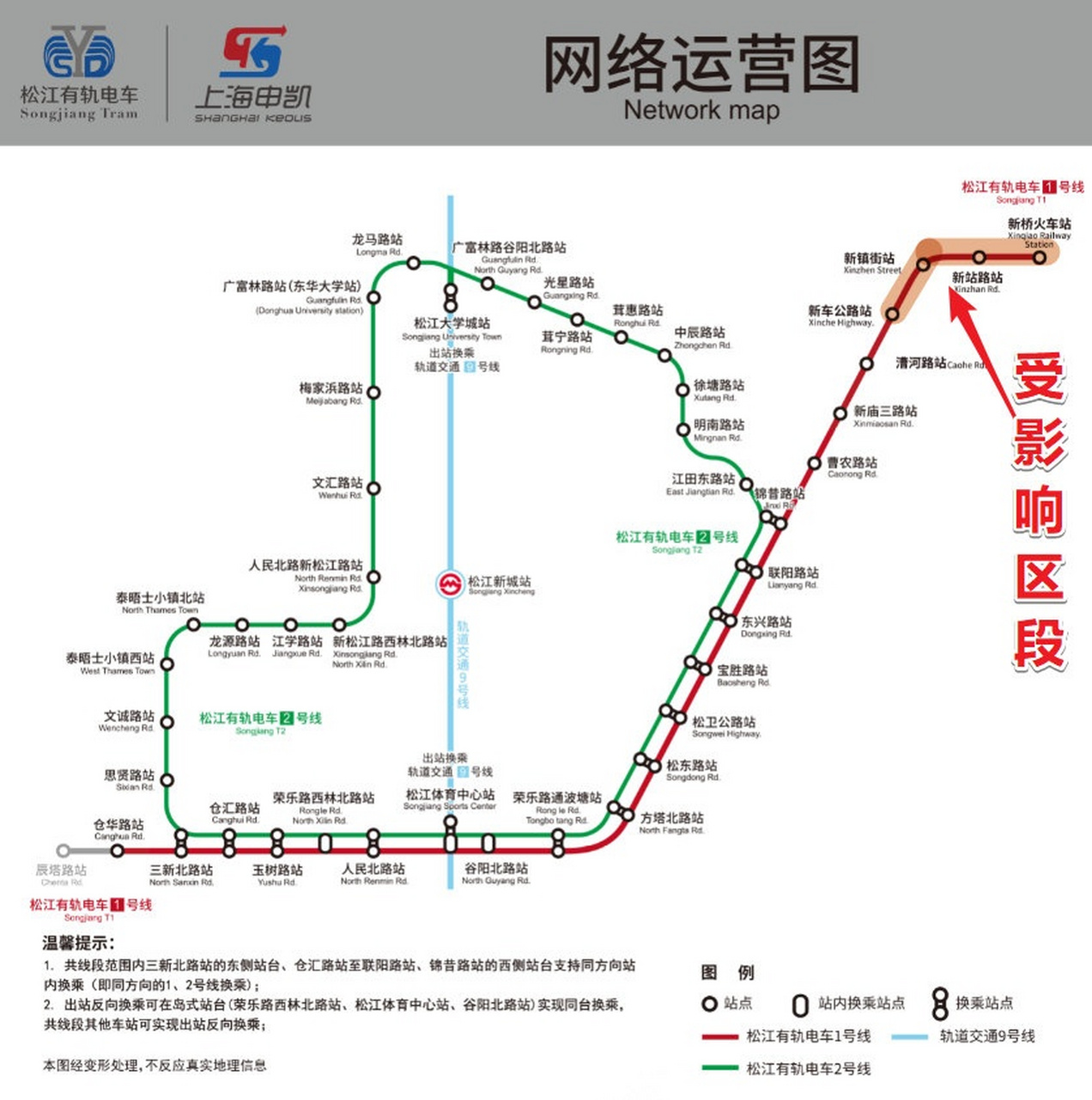 【明后两天,松江有轨电车1号线进行设施设备临时检查】便民提示松江区