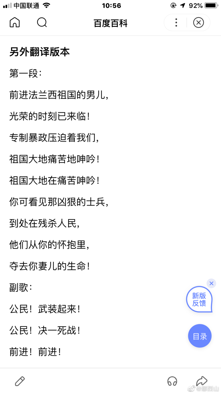 马赛曲歌词图片