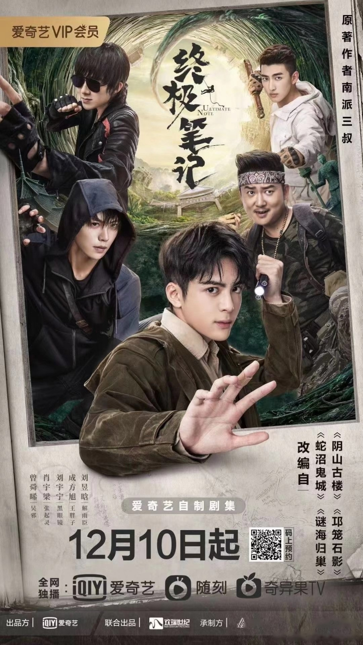 《终极笔记》正在热播 我是新月饭店的老板尹南风  好久不见 我回来了
