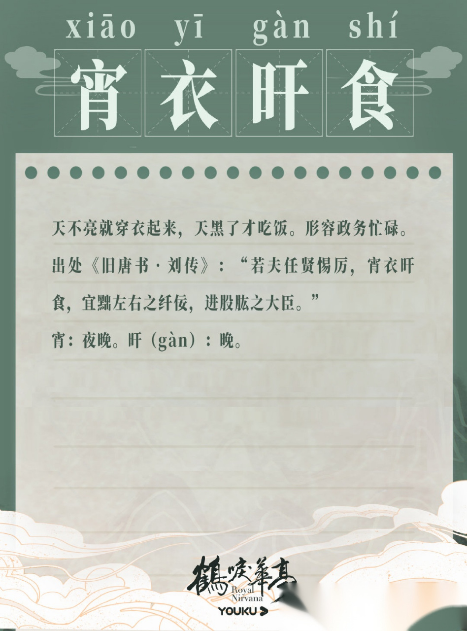 电视剧《鹤唳华亭》【小鹤课堂】又涨知识了!