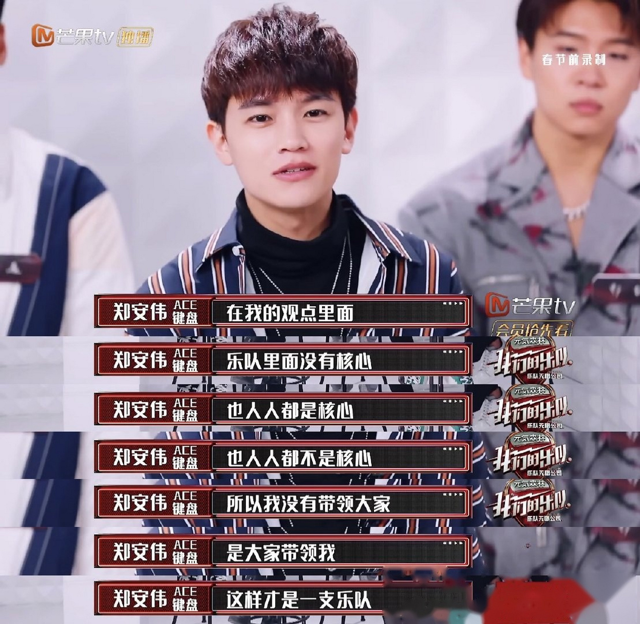 我们的乐队#郑安伟初当ace就带领乐队获得了不错的成绩,但他却说自己