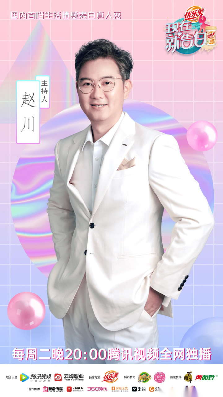 原班人马已集结[太开心] 赵川/辛唐米娜@辩手傅首尔花希 11月17日起