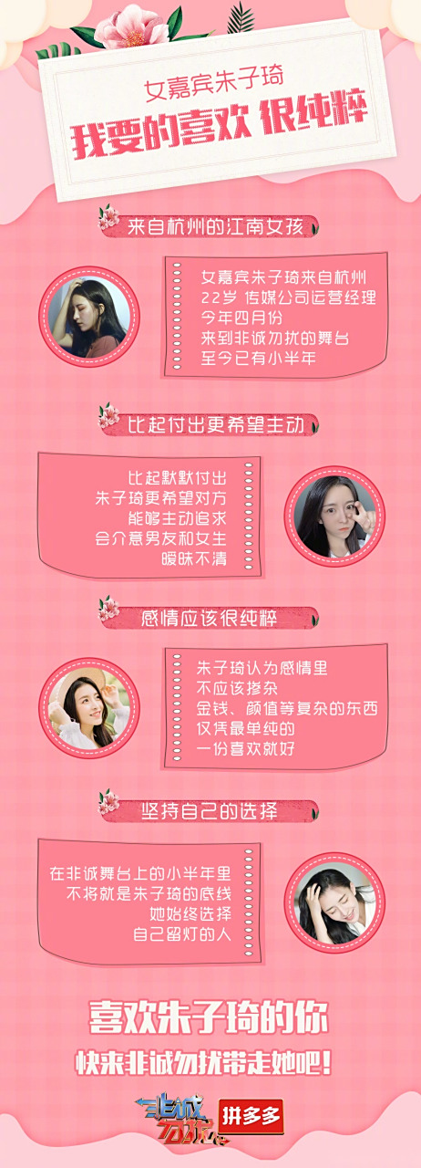 《非诚勿扰》女嘉宾朱子琦来到《非诚勿扰》的舞台已经有小半年了