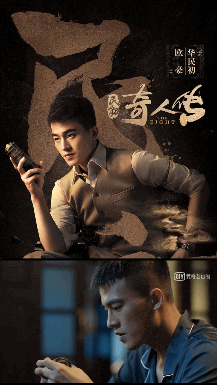 欧豪 |@欧豪民初奇人传 前情回顾:1-6集 >>明晚8点 !